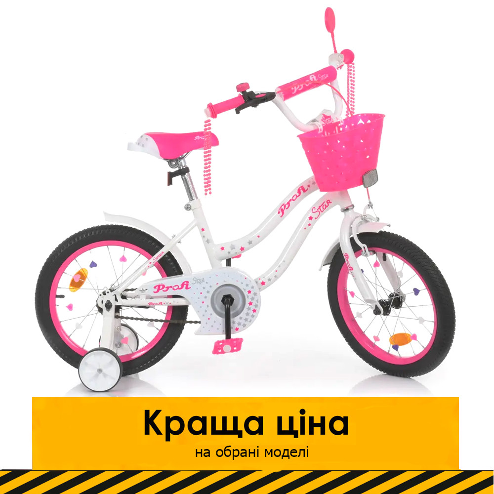 Велосипед дитячий двоколісний 16 дюймів (75% складання, дзвіночок, кошик) Profi Star Y1694-1 Біло-малиновий