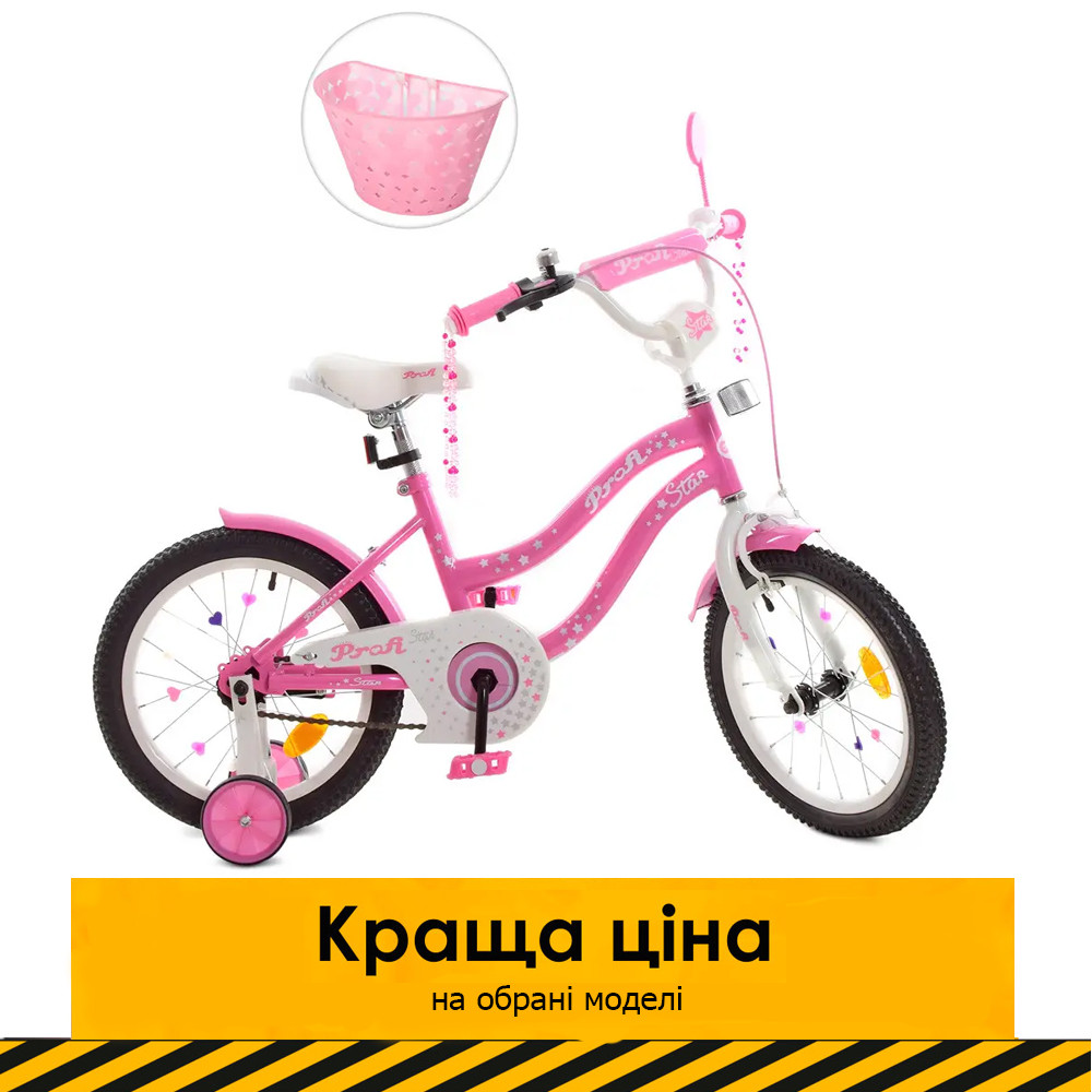 Велосипед двоколісний дитячий 16 дюймів (кошик, дзвінок, 75% складання) Profi Star Y1691-1 Рожевий
