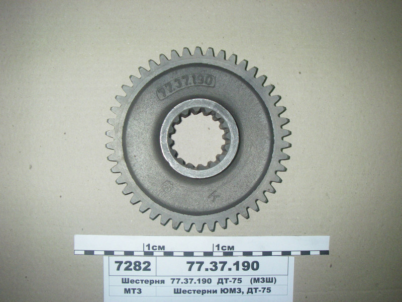 Шестерня 3 передачі (вал вторинний) Z=46, 16 ДТ-75 (пр-во МЗШ), 77.37.190