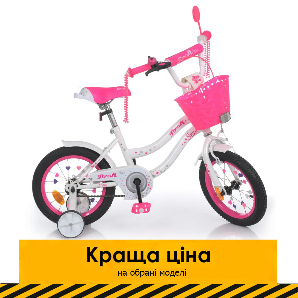 Велосипед дитячий двоколісний 14 дюймів (дзвіночок, кошик, складання 75%) Profi Star Y1494-1 Біло-малиновий