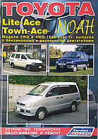 TOYOTA LITE - ACE TOWN - ACE NOAH Моделі 2WD 4WD Випуск 1996-2001 рр. Керівництво по ремонту