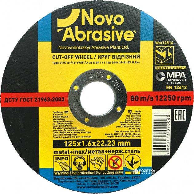 Круг відрізний для металу NOVOABRASIVE 41 14А 125 1,6 22,23 (WM12516)