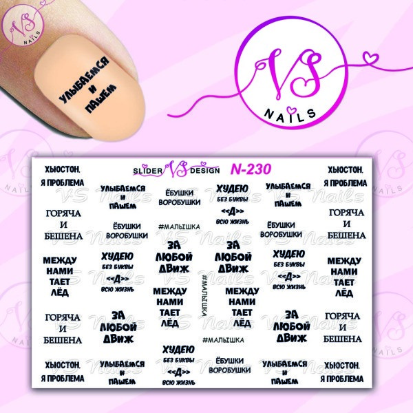 Наліпка слайдер дизайн для нігтів VS NAILS N-230, фото 1
