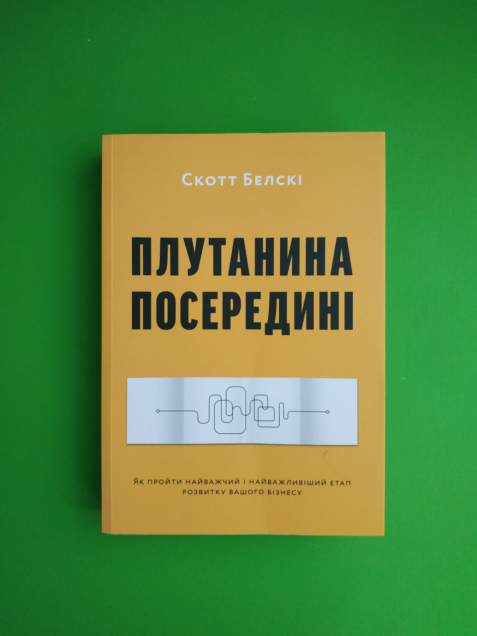 ArtHuss Менеджмент і креативність Плутанина посередині Белскі