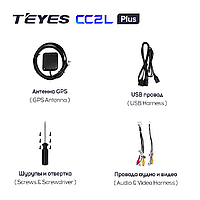 Набор для Teyes CC2L Plus и универсальных андроидных магнитол