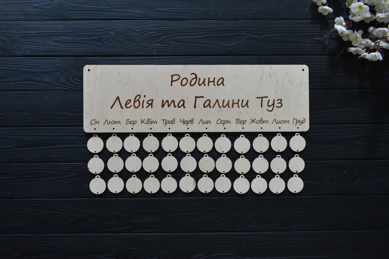 Дерев'яний настінний підвісний сімейний календар з підвісками, фото 1