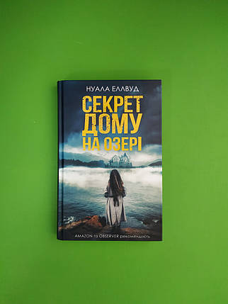 ККлуб Елвуд Секрет будинку на озері, фото 1