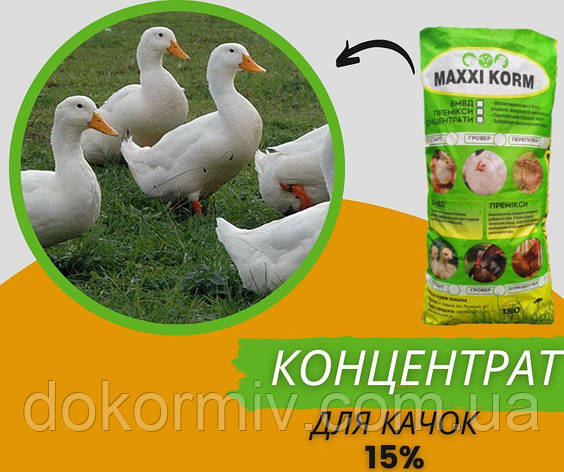 БМВД MAXXI KORM для качок 15%, фото 1