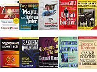 Комплект 10 книг: Багатий тато + Квадрент + Путь до фінансової незалежності + Мінані + Дощення максимуму +...