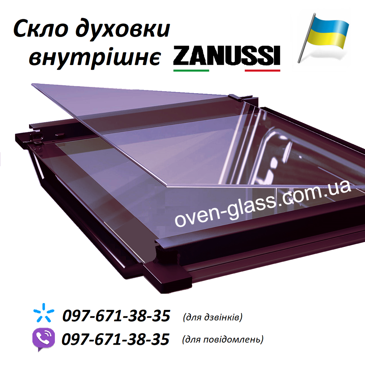 Стекло для Плиты Zanussi Внутреннее 465 X 385 Мм — Купить Недорого на ...