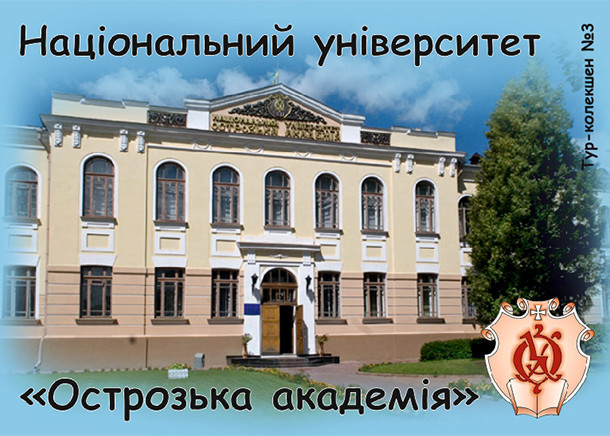 Магніт вініловий м. Острог "Національний університет “Острозька академія” 50х70 мм