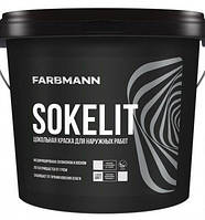 FARBMANN (Kolorit) Sokelit, Фарба для цоколю 2,7л.