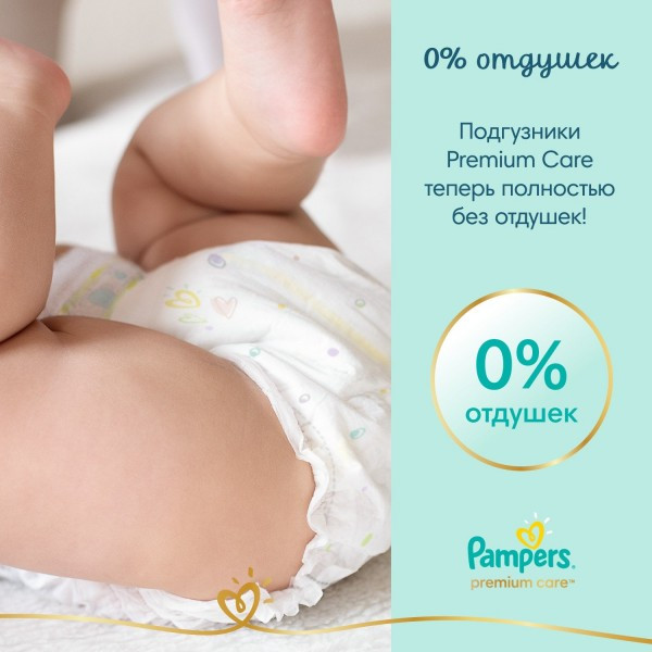 Подгузники Pampers Premium Care 4 (9-14 кг), 52шт - фото 4 - id-p505602101