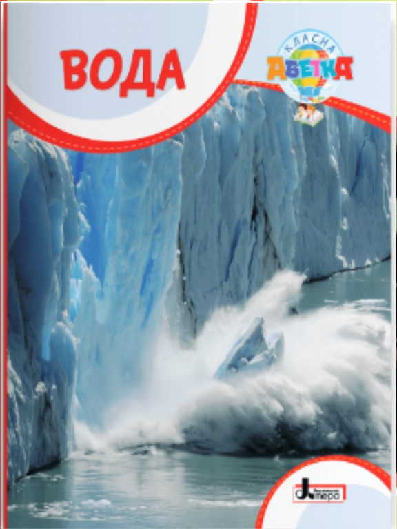 Вода. Буглак Ю., фото 1