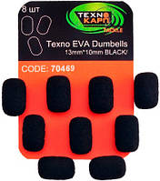 Насадка Технокарп EVA Dumbells 13x10мм 8шт/уп