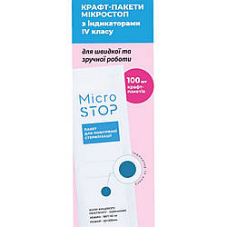 Крафт пакети для стерилізації Microstop білого кольору 50*200 мм 4 класи з індикатором 100шт/уп.
