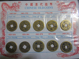 Набір десяти імператорських мідних монет династії Цин 25 мм