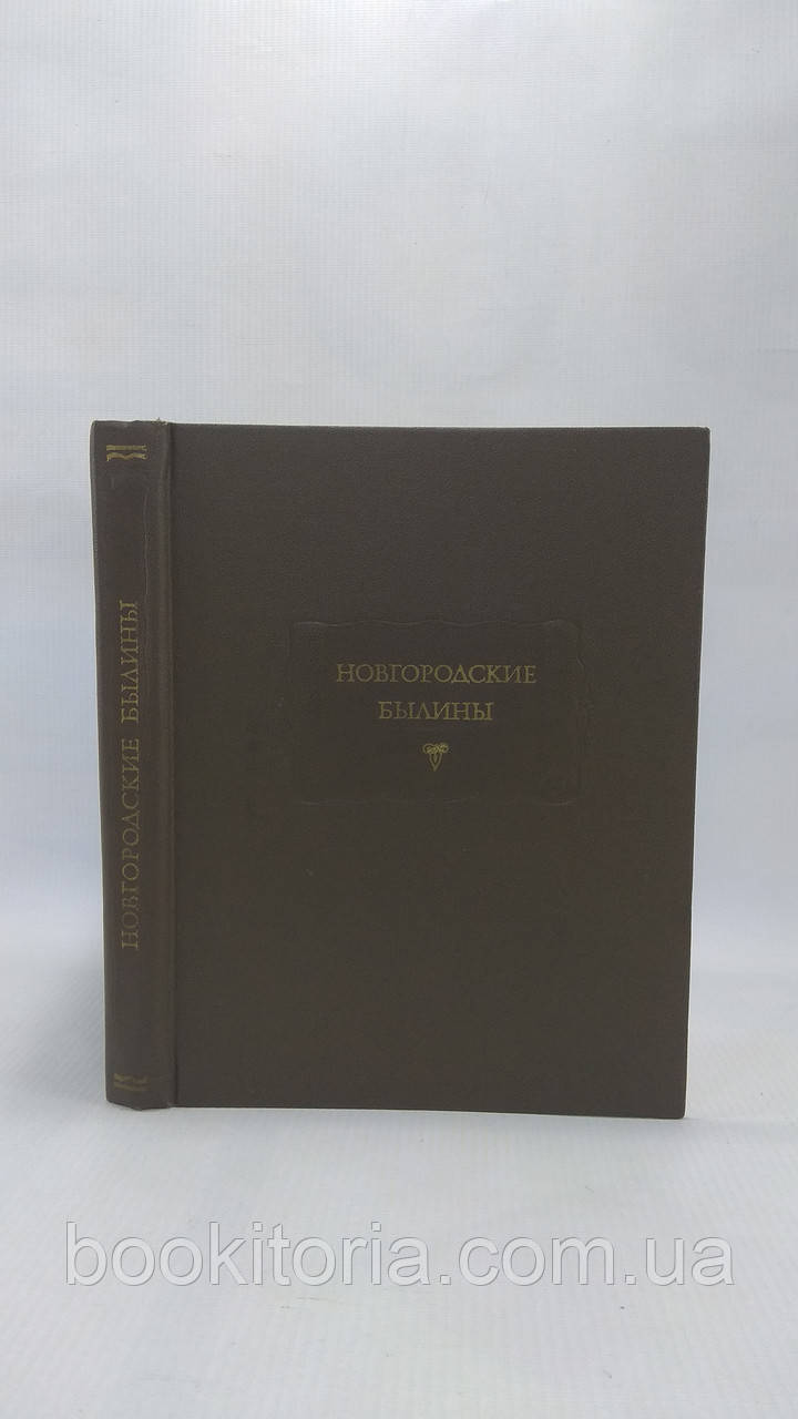 Новоміські були (б/у).