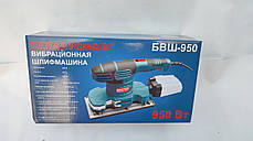 Вібраційна шліфмашина Беларусмаш БВМ-950, фото 2