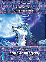 The Call of the Wild and Other Stories = Поклик предків та інші оповідання. Лондон Д.