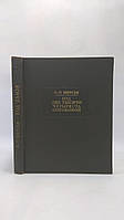 Мерсьє Л.-С. Рік дві тисячі чотириста сороковий (б/у).