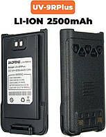 Акумуляторна батарея для UV-9R 2500 mАh Водонепроникна для рацій Змінний акумулятор (UV-9R Plus)