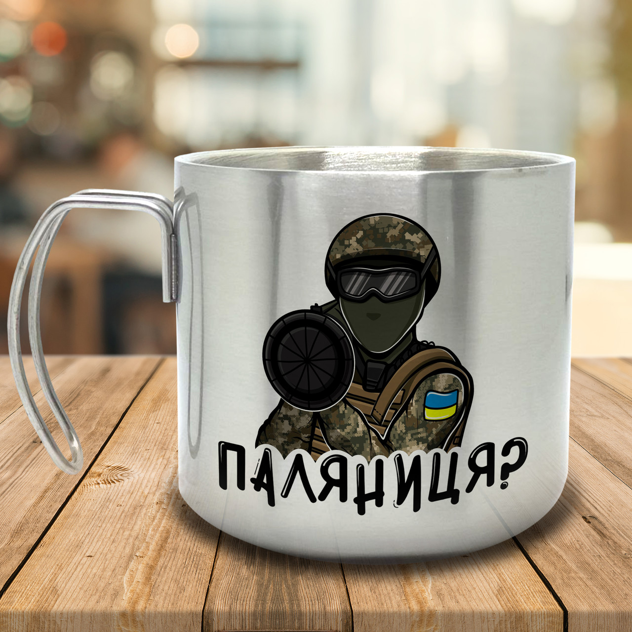 Горнятко/Кружка з подвійними стінками Паляниця, металева 400 мл, срібляста