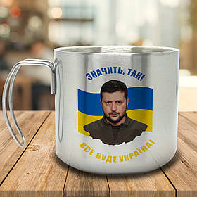 Горнятко/Кружка з подвійними стінками з Зеленським, металева 400 мл, срібляста