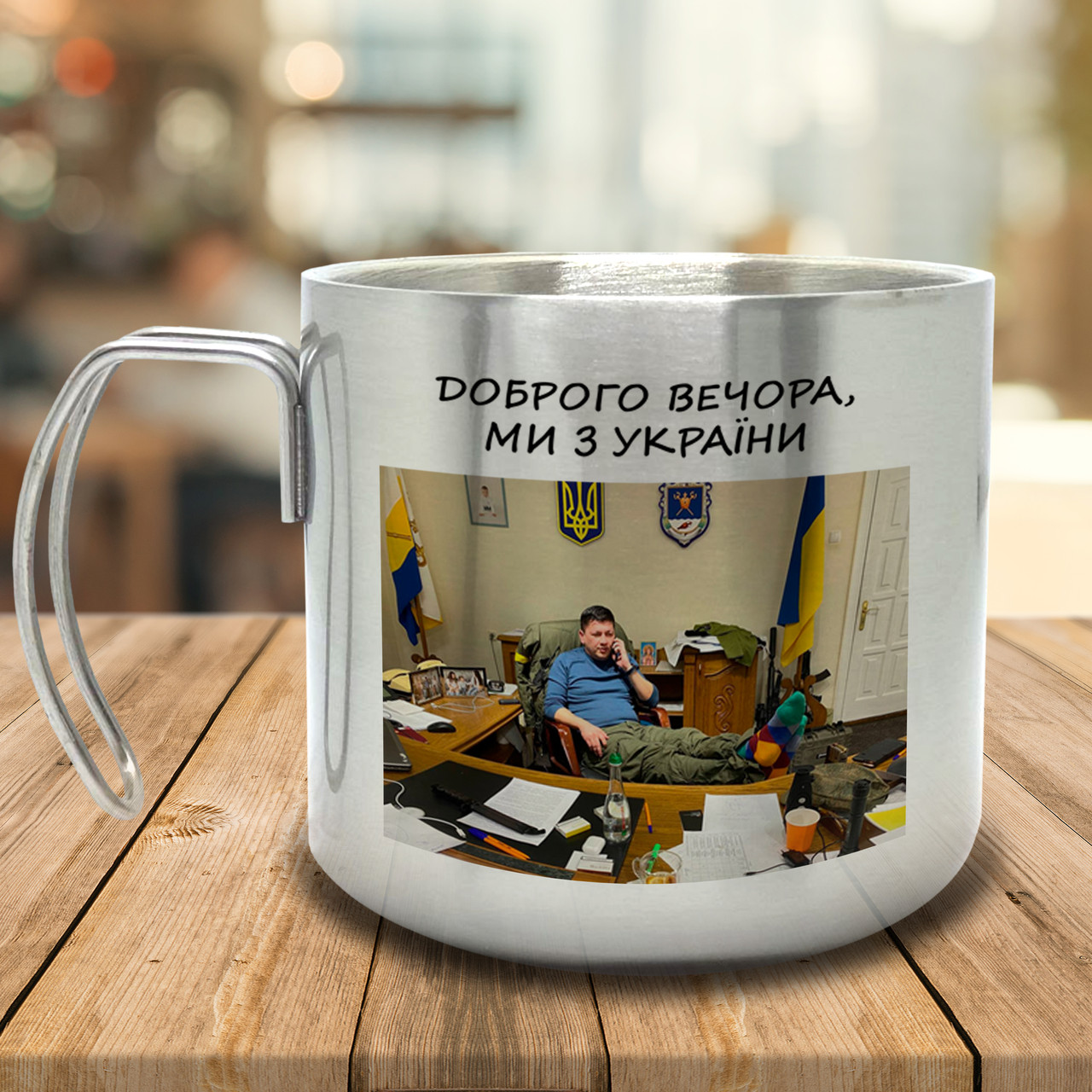 Горнятко/Кружка з подвійними стінками з Кімом, металева 400 мл, срібляста