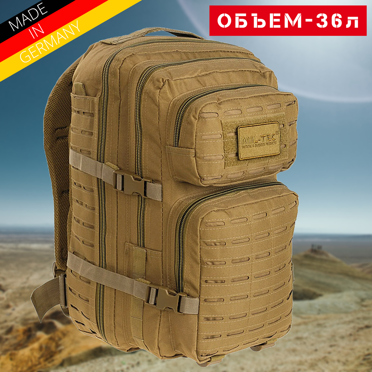 Тактический рюкзак 36 л Койот MIL-TEC Assault Laser Cut 36L Coyot Военный рюкзак на 36 литров Армейский - фото 1 - id-p1657691193