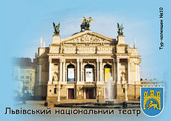 Вініловий Магніт "Львівський національний театр" 50х70 мм