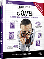 Книга PROSYSTEM Head First. Java - Кеті Сьєрра, Берт Бейтс (9786175220337)