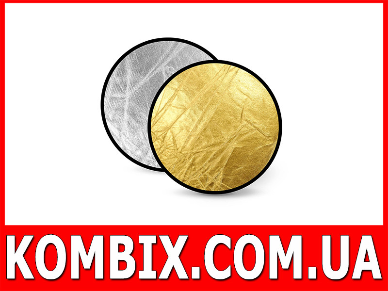 Відбивач, рефлектор круглий 110 см 2 в 1 (золото-срібло), фото 1