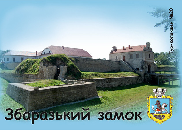 Вініловий Магніт "Збаразький замок" 50х70 мм