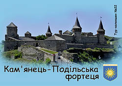 Вініловий Магніт "кам'янець-Подільська фортеця" 50х70 мм