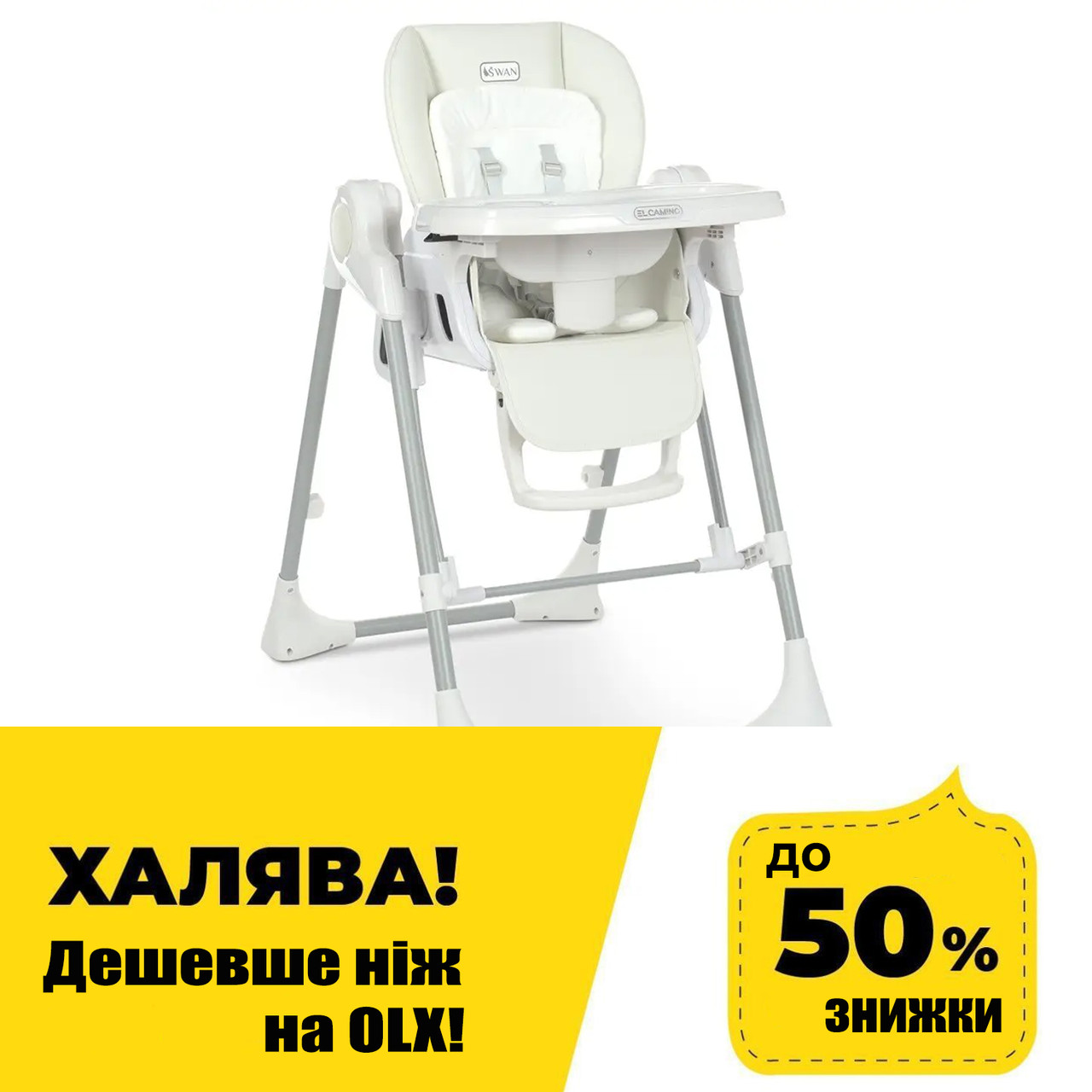 Дитячий стілець для годування El Camino ME 1087 SWAN White Білий | Стільчик-гойдалка, шезлонг, фото 1