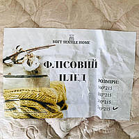 Флисовый плед Soft Textile Home 240х215