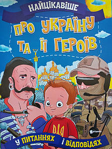 Найцікавіше про Україну та її героїв у питаннях і відповідях | Веско