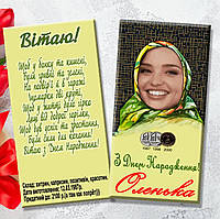 Шоколадка Аленка з обличчям З Днем народження! Шоколадка Аленка з приколом