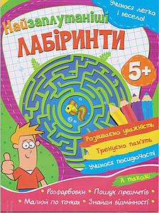 Учимося легко і весело! Найзаплутаніші лабіринти 5+ | Веско
