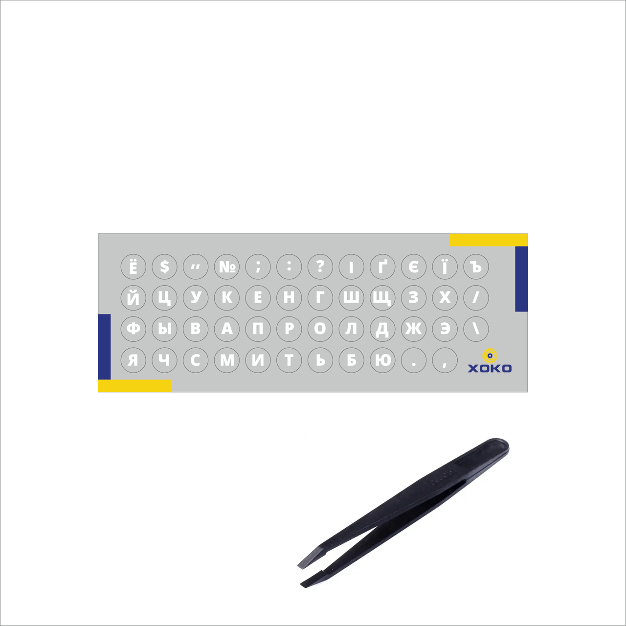Мікро-наклейка на клавіатуру XOKO Український прозорий фон / біла кирилиця 47 літер та символів + Пінцет