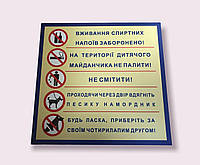 Металлическая табличка "Заборонено"