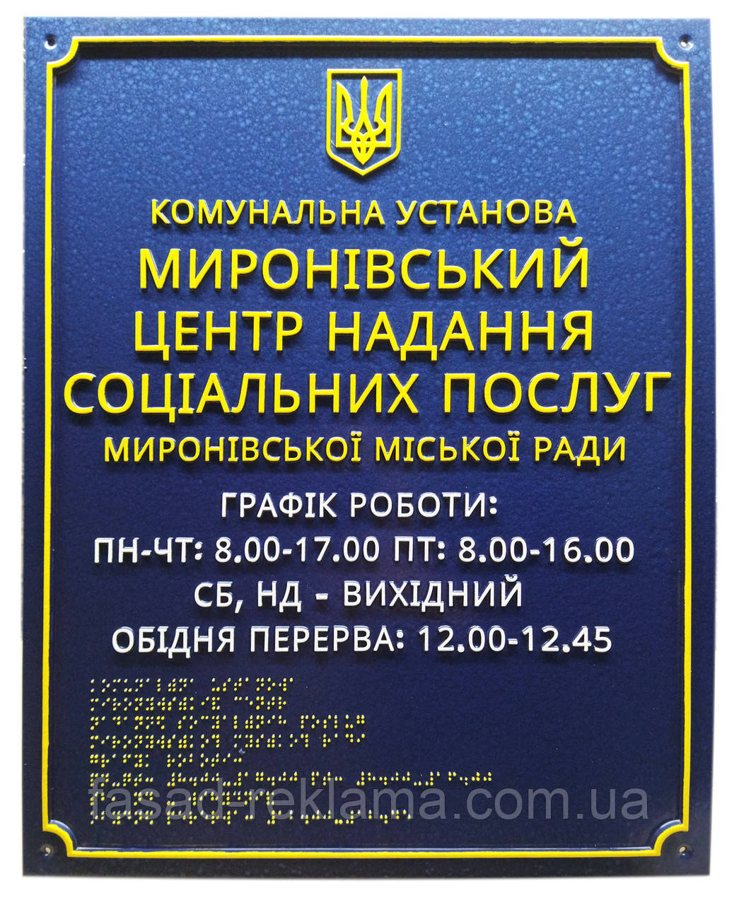 Таблички, вивіски з шрифтом Брайля