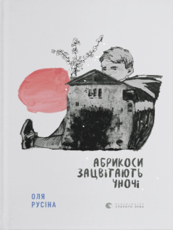 Абрикоси зацвітають уночі. Русіна О., фото 1
