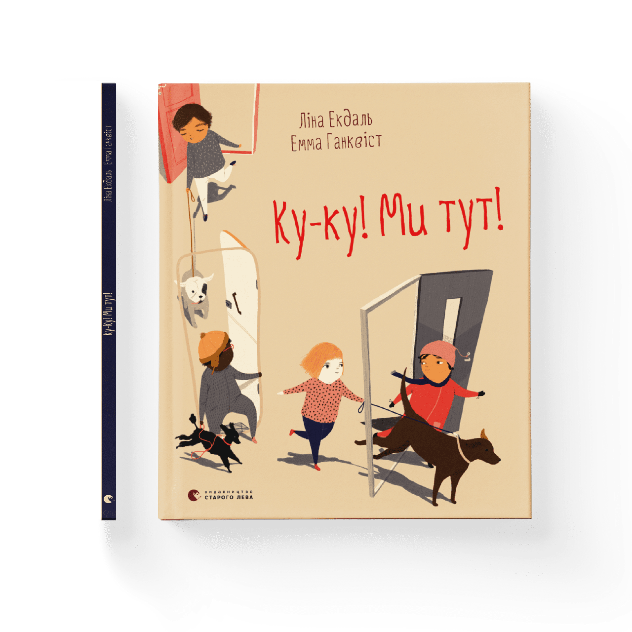 Ку-ку! Ми тут!