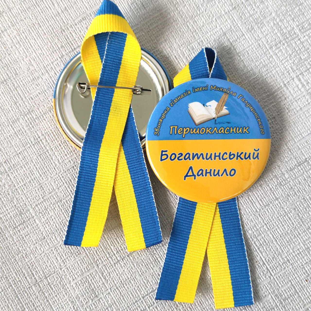 Значки Першокласник з прізвищем, стрічками для гімназії