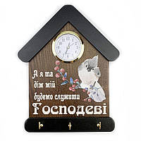 Ключниця-годинник "А я та дім мій" з горобцем 15х24 (Коричнева з чорним дахом)