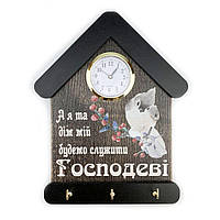 Ключниця-годинник "А я та дім мій" з горобцем 15х24 (Коричнева вінтажна з чорним дахом)