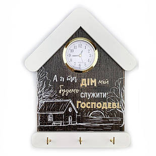 Ключниця-годинник А я та дім мій 15х24 (Коричнева вінтажна з білим дахом) хркл4001квбу