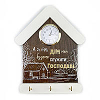 Ключниця-годинник "А я та дім мій" 15х24 (Коричнева з білим дахом)